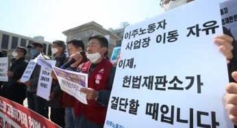 Activists Shout Out For Right To Change Workplace For Migrants In South Korea